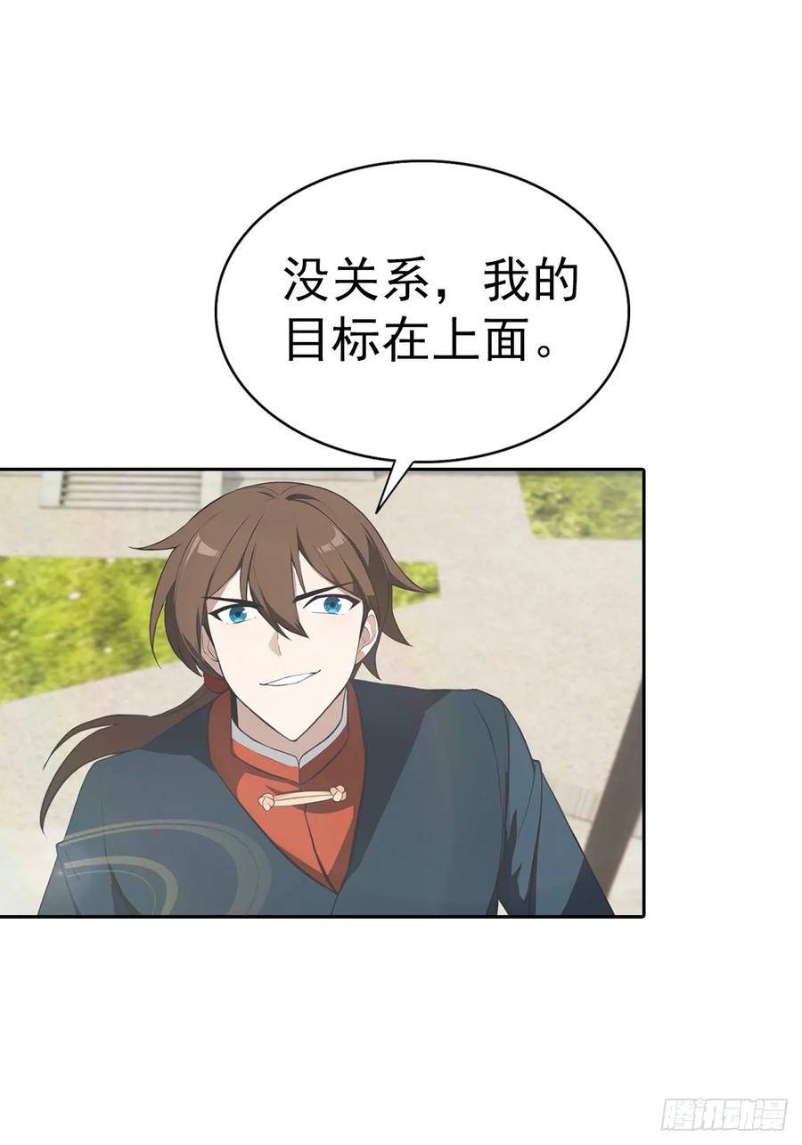 修仙归来在校园 第二季 - 第173话 你要跟我抢第一吗 - 第32张图