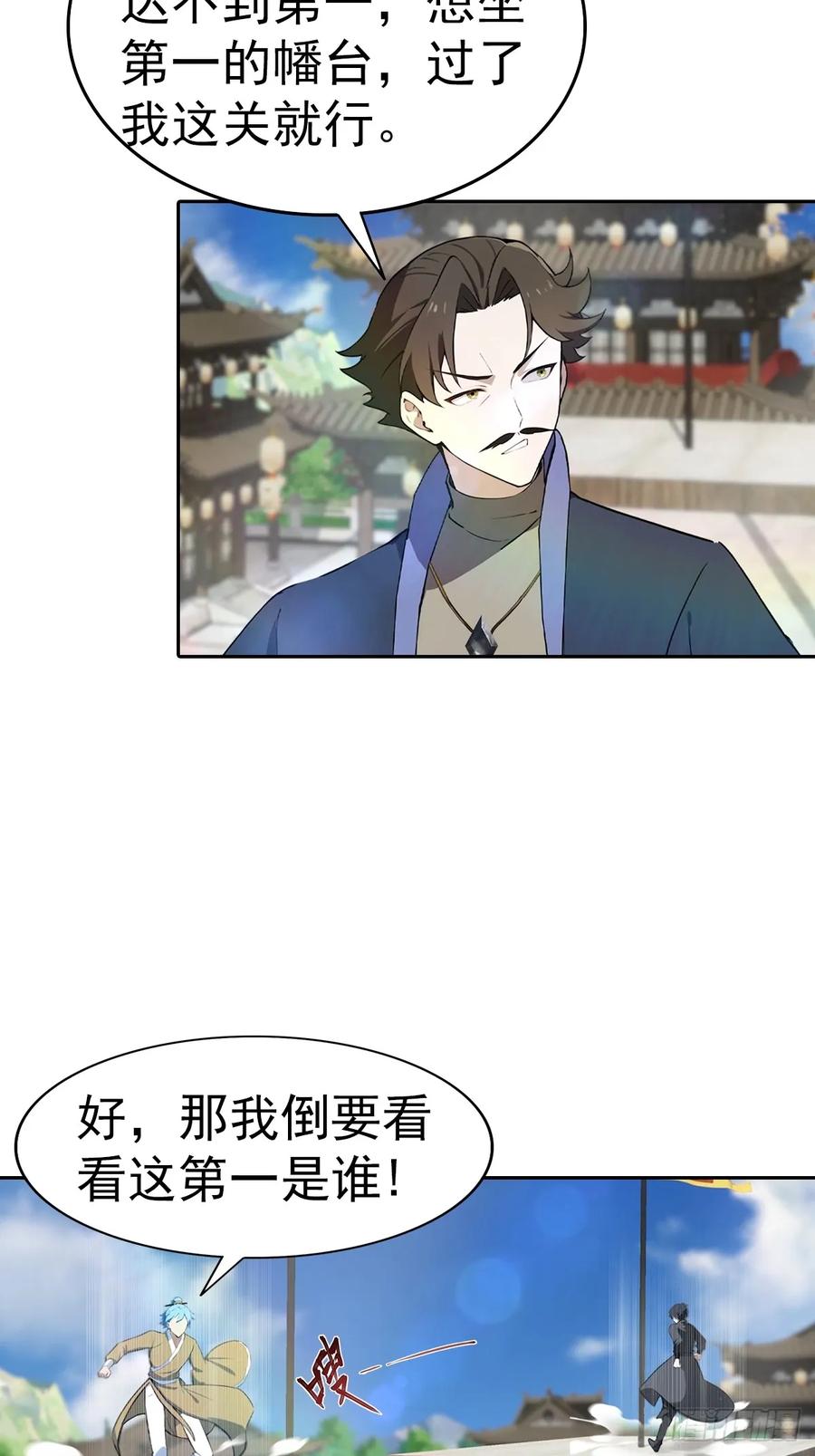 修仙归来在校园 第二季 - 第173话 你要跟我抢第一吗 - 第9张图