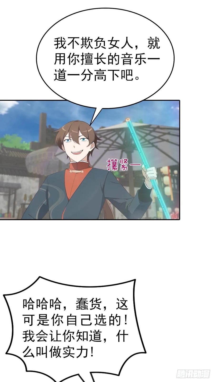 修仙归来在校园 第二季 - 第173话 你要跟我抢第一吗 - 第14张图