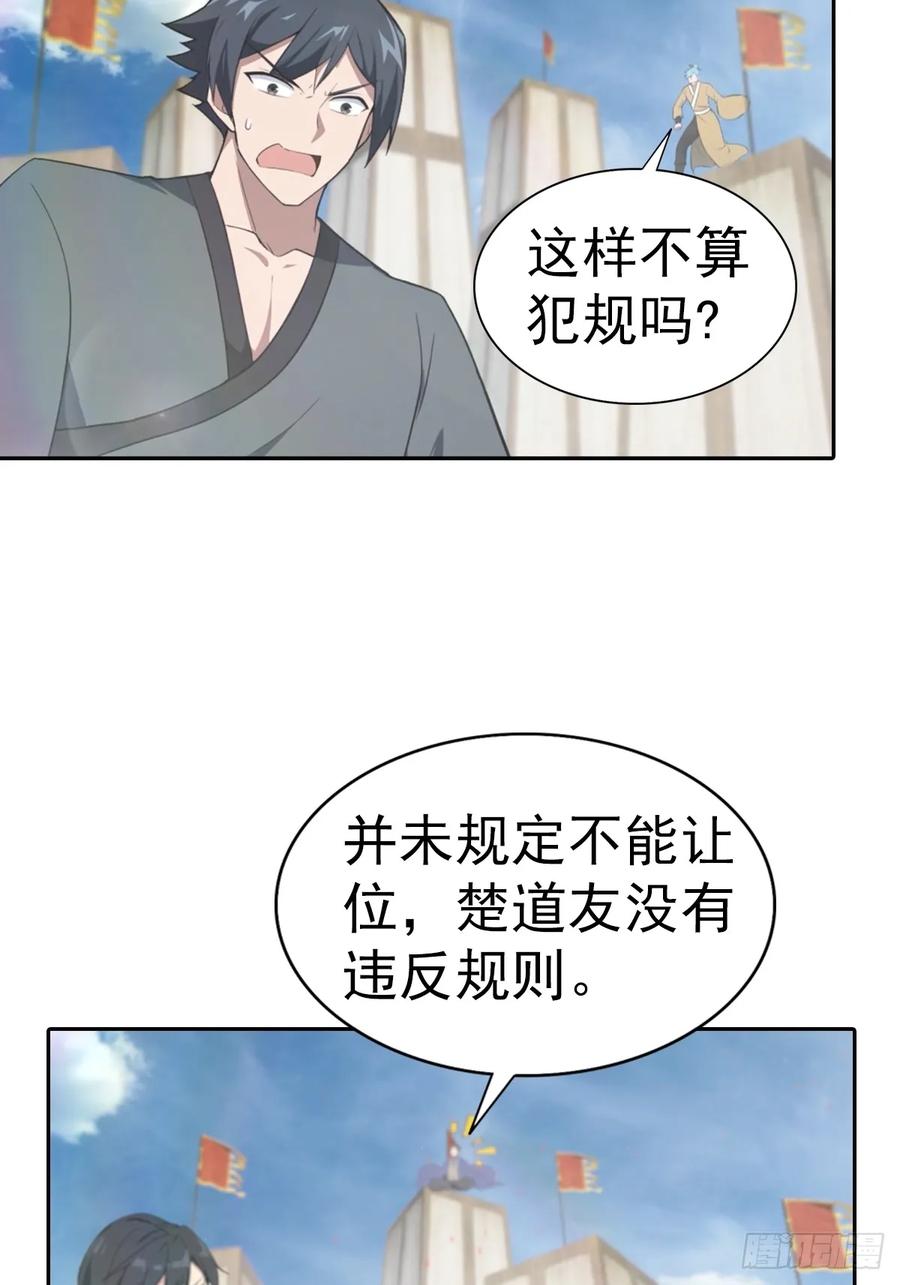 修仙归来在校园 第二季 - 第173话 你要跟我抢第一吗 - 第29张图