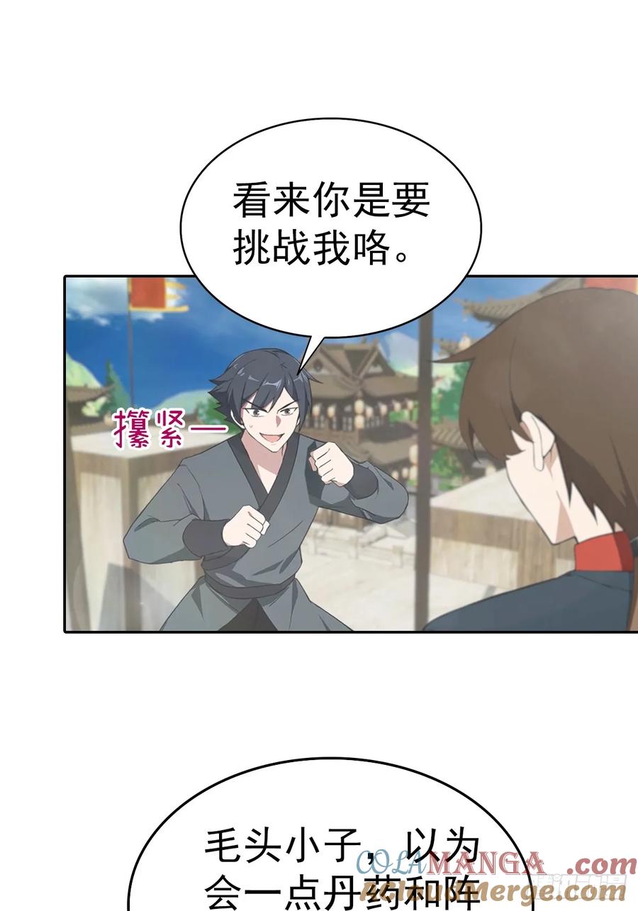 修仙归来在校园 第二季 - 第173话 你要跟我抢第一吗 - 第34张图