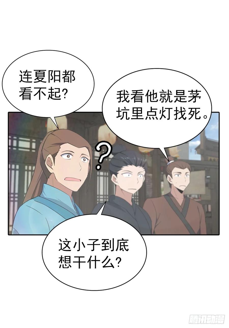 修仙归来在校园 第二季 - 第173话 你要跟我抢第一吗 - 第42张图