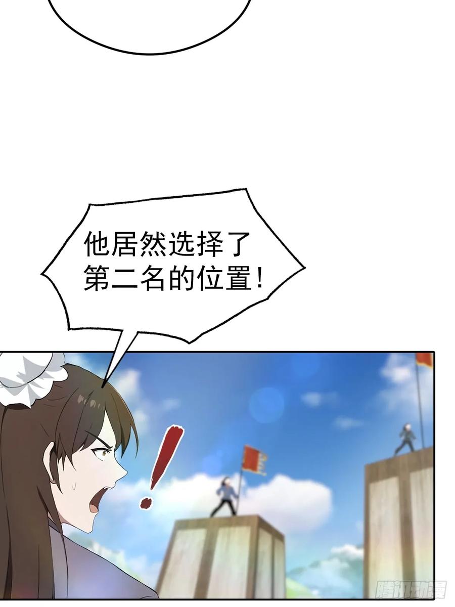 修仙归来在校园 第二季 - 第173话 你要跟我抢第一吗 - 第5张图