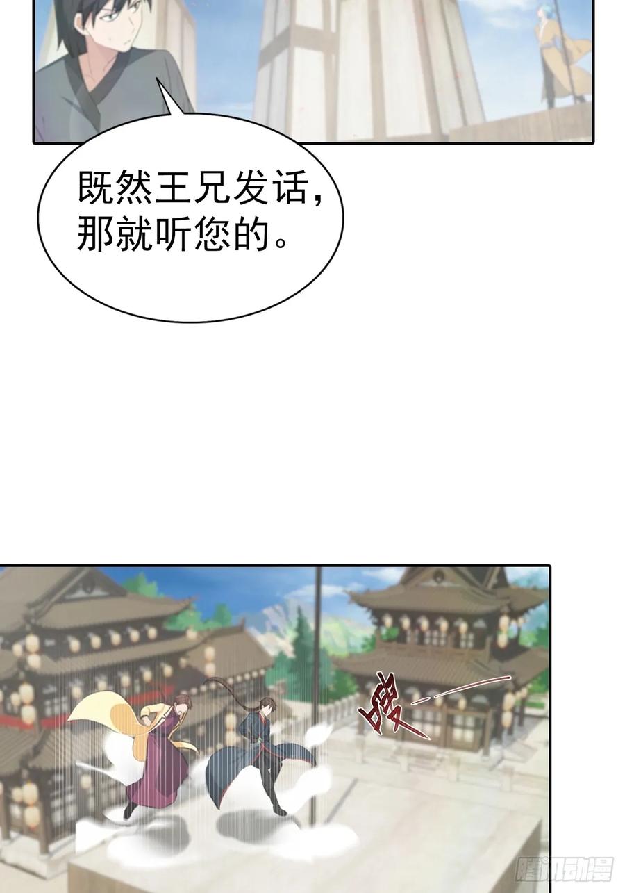 修仙归来在校园 第二季 - 第173话 你要跟我抢第一吗 - 第30张图