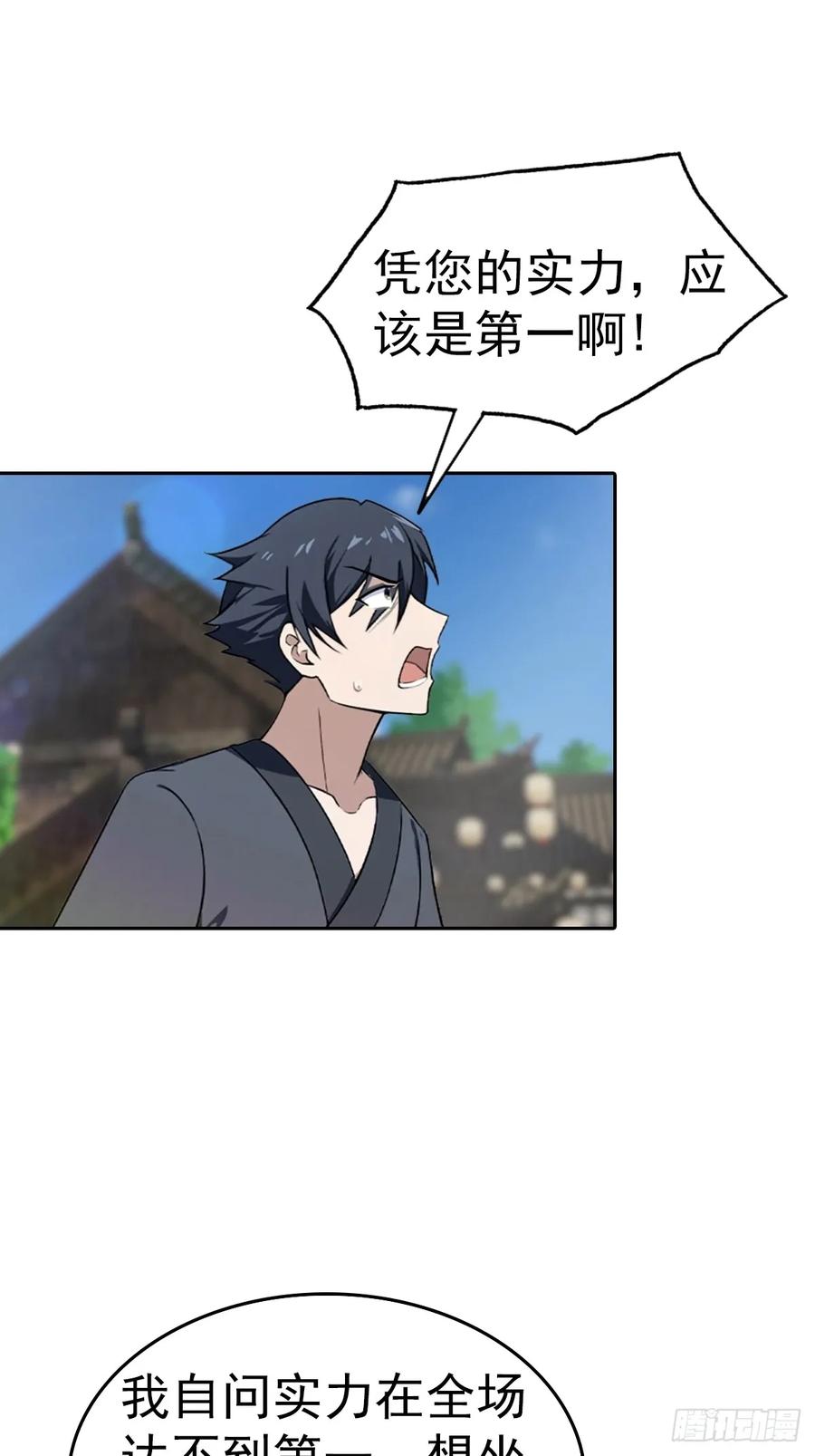 修仙归来在校园 第二季 - 第173话 你要跟我抢第一吗 - 第8张图