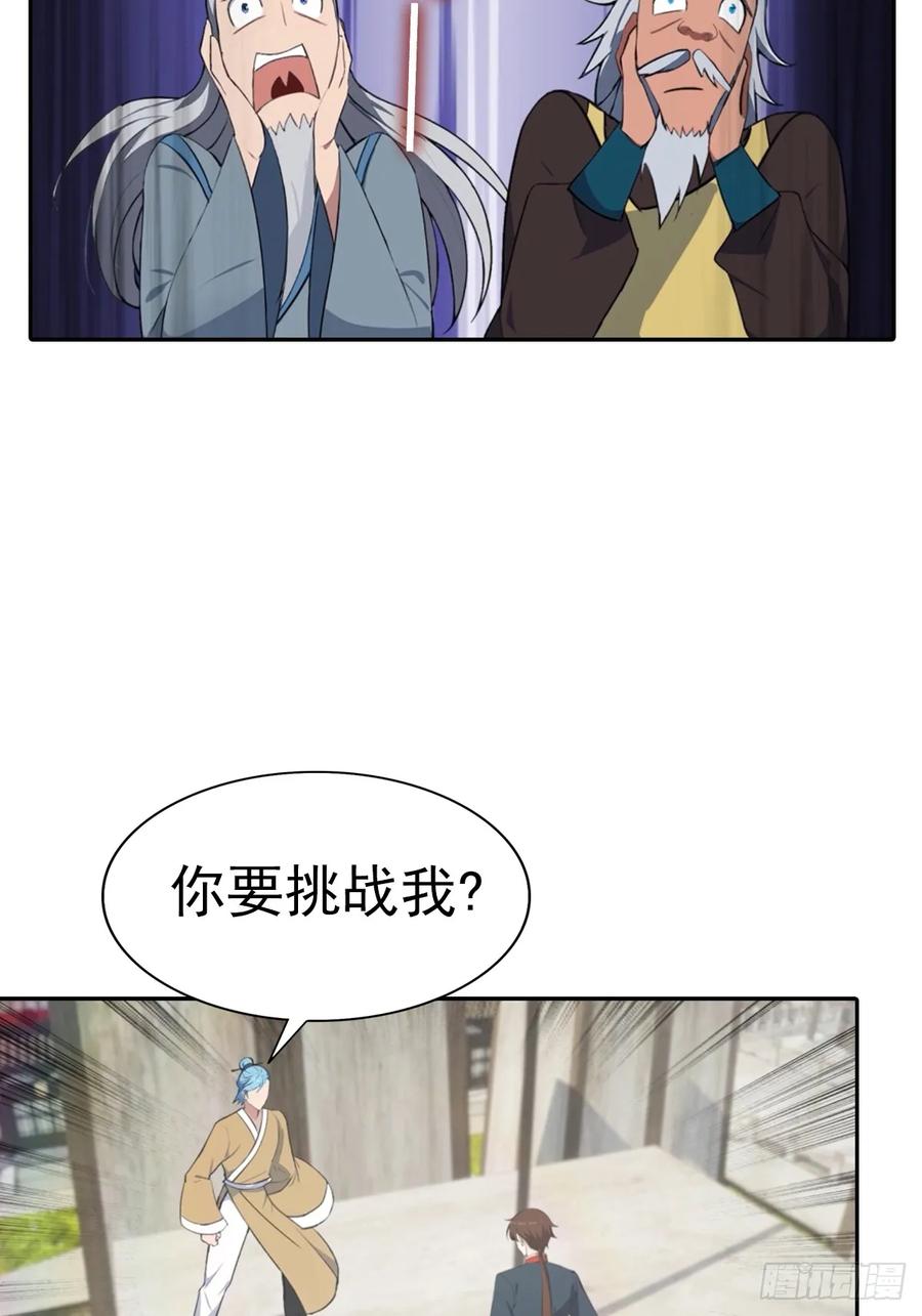 修仙归来在校园 第二季 - 第173话 你要跟我抢第一吗 - 第39张图