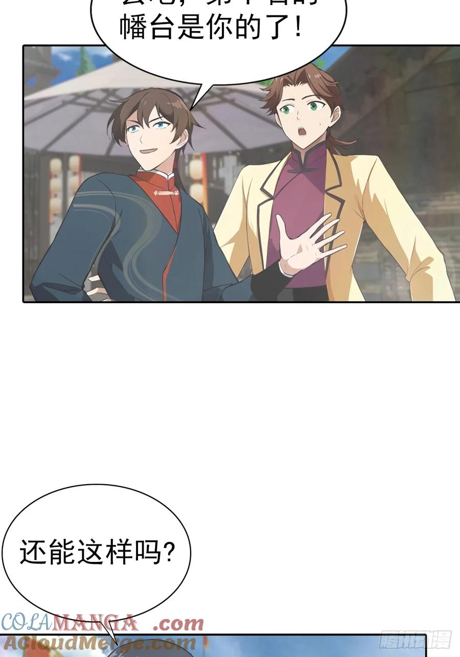 修仙归来在校园 第二季 - 第173话 你要跟我抢第一吗 - 第28张图