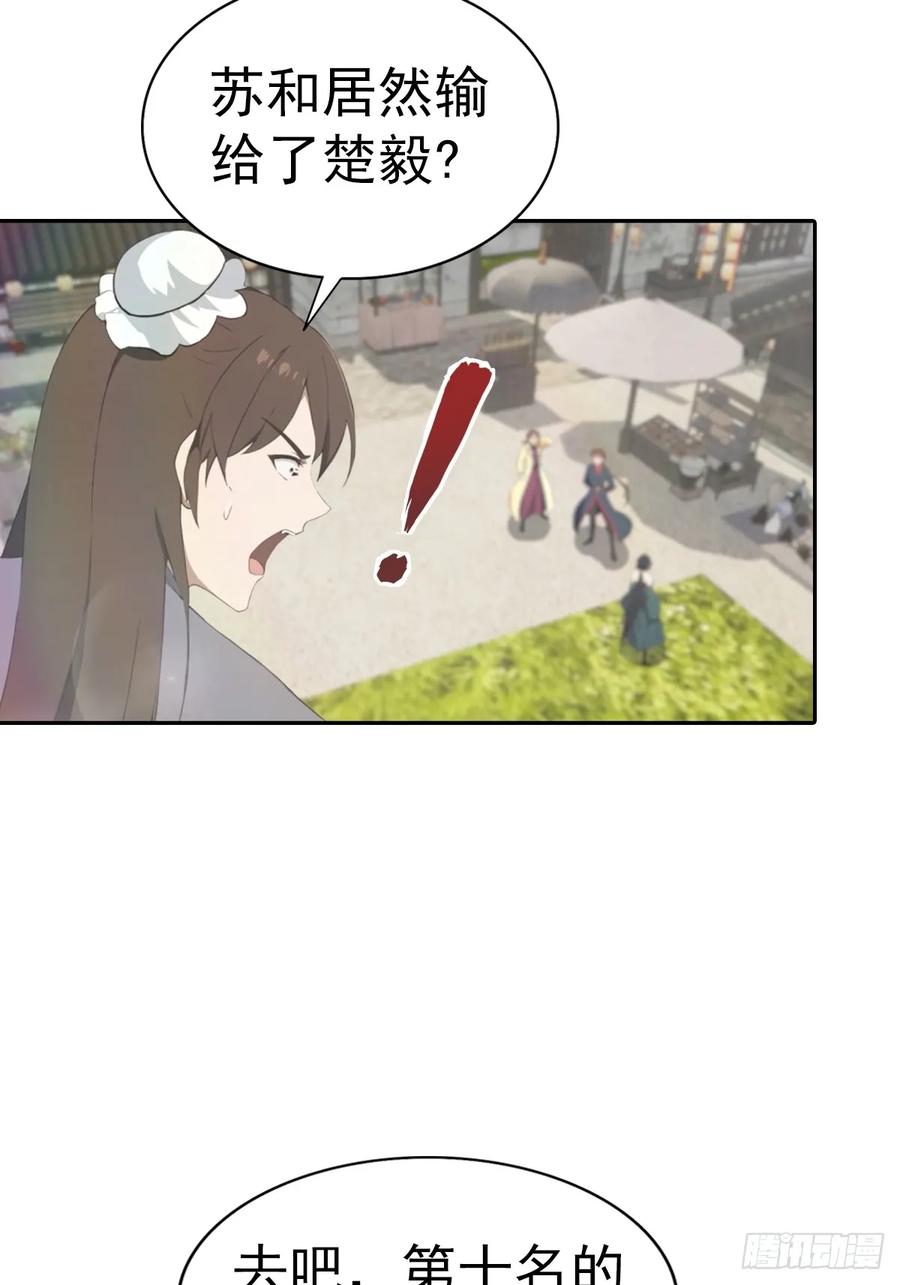 修仙归来在校园 第二季 - 第173话 你要跟我抢第一吗 - 第27张图