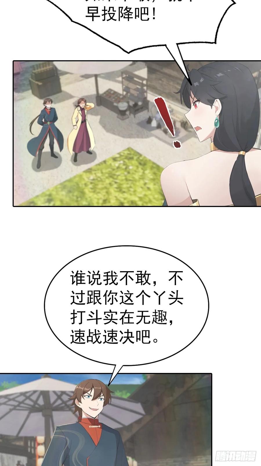 修仙归来在校园 第二季 - 第173话 你要跟我抢第一吗 - 第12张图