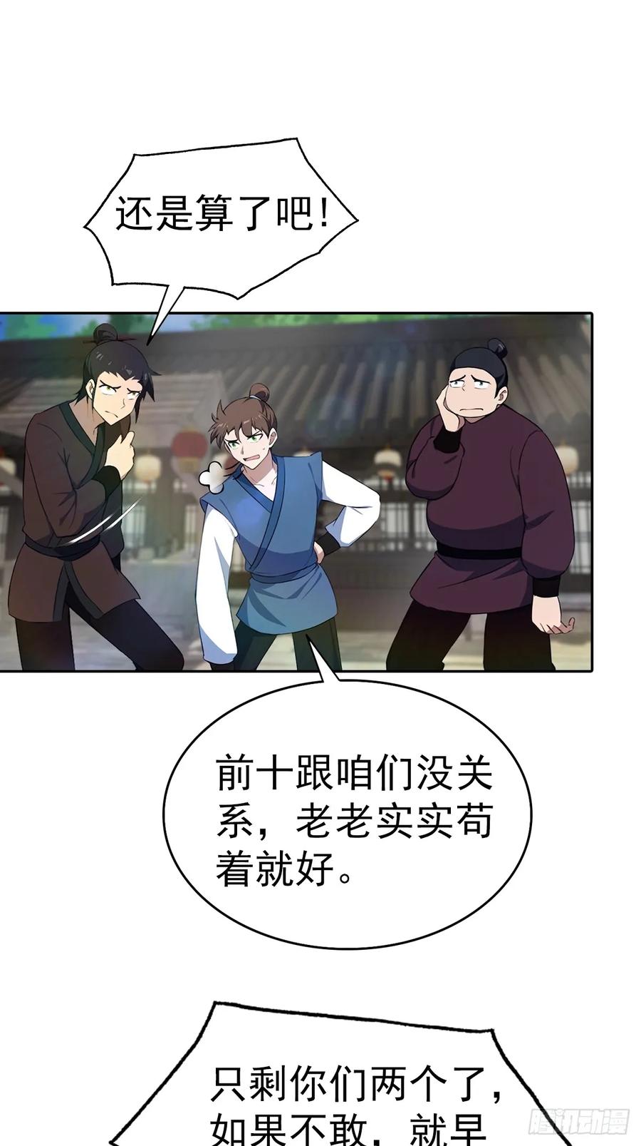 修仙归来在校园 第二季 - 第173话 你要跟我抢第一吗 - 第11张图