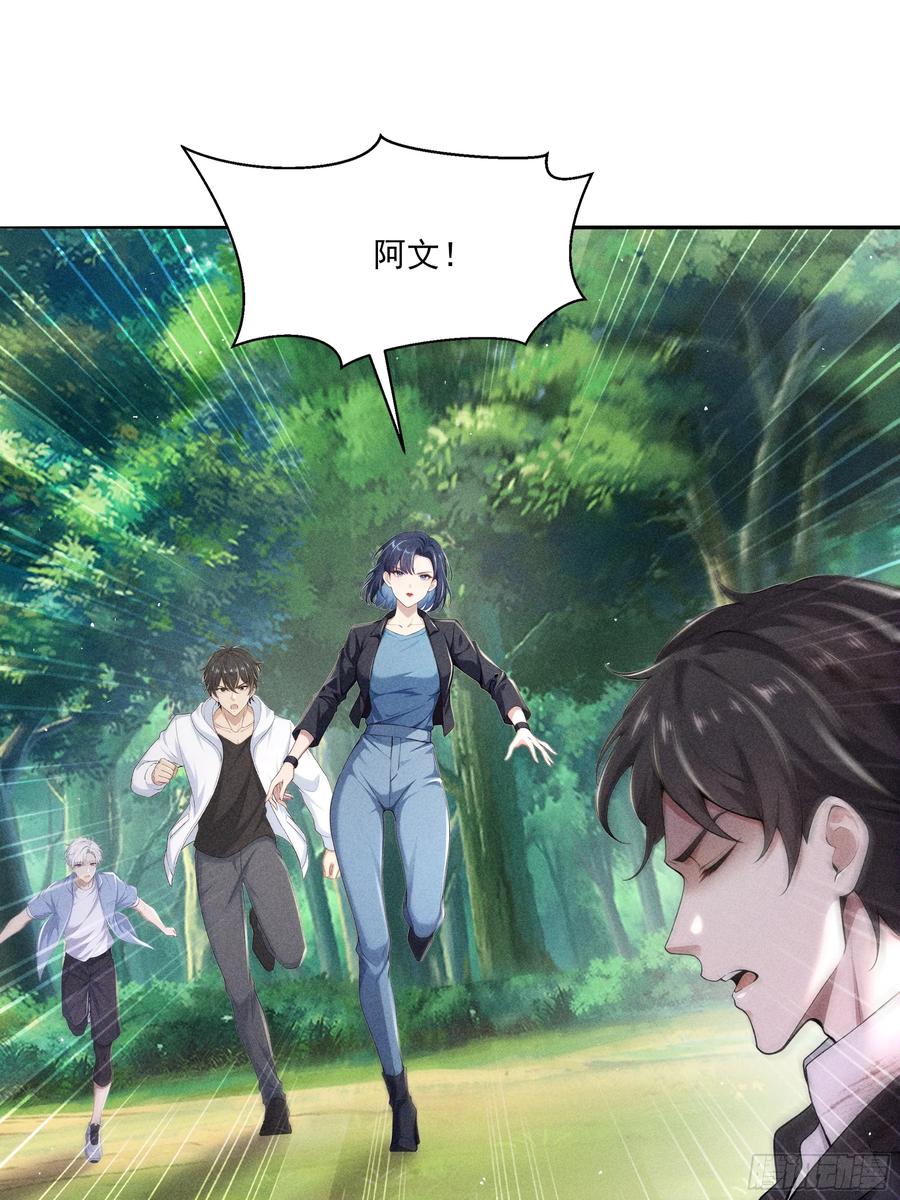 《我主宰了灵气复苏》132 快追妖物 第39页