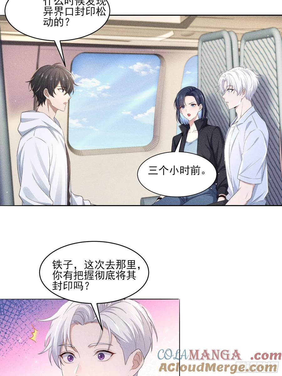 《我主宰了灵气复苏》132 快追妖物 第4页