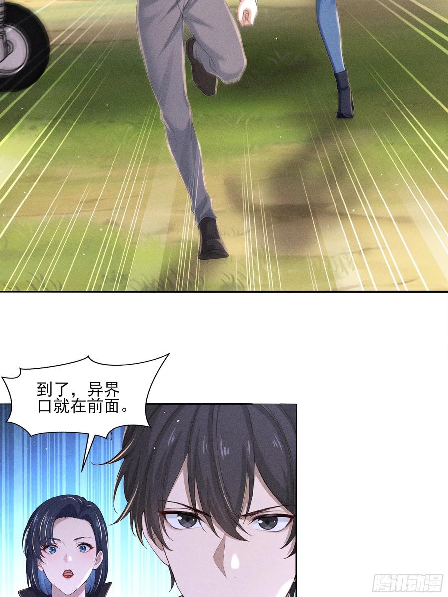 《我主宰了灵气复苏》132 快追妖物 第33页