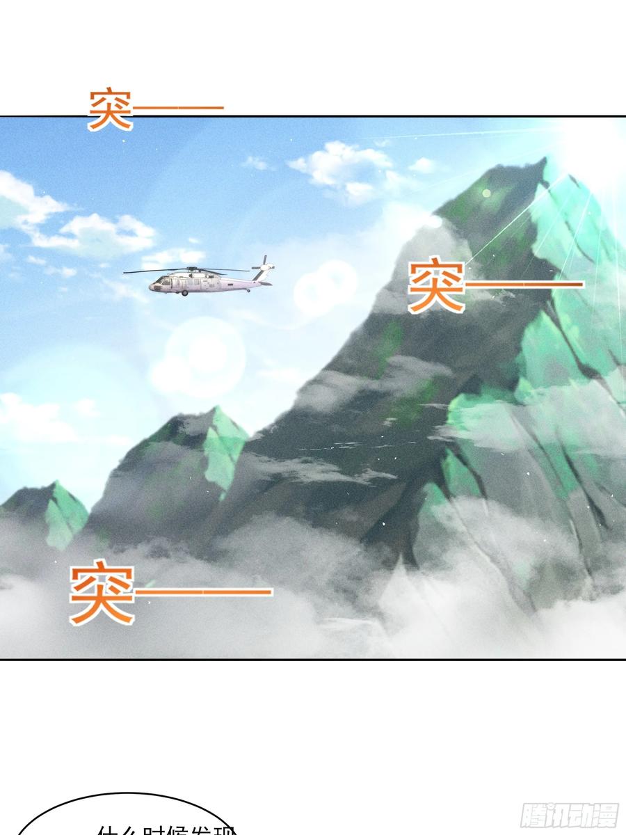 《我主宰了灵气复苏》132 快追妖物 第3页
