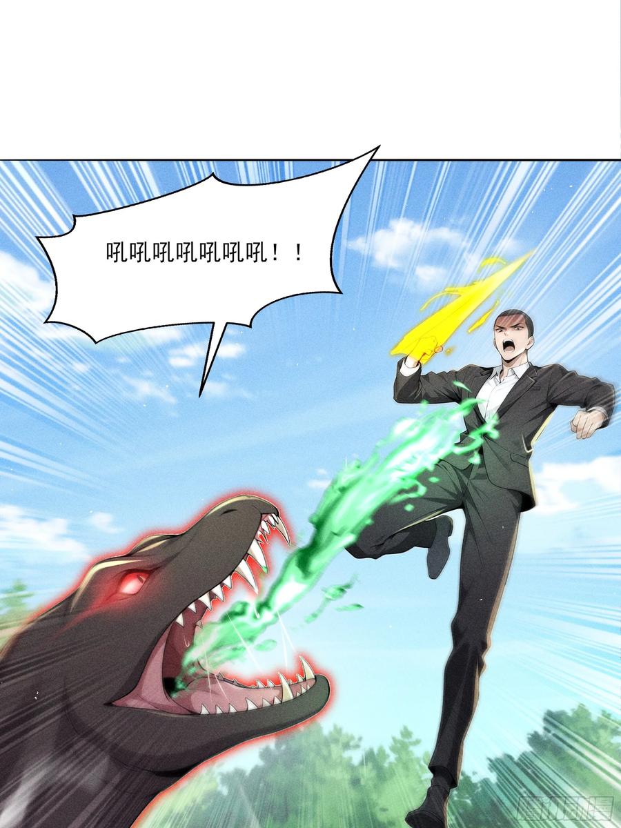 《我主宰了灵气复苏》132 快追妖物 第27页