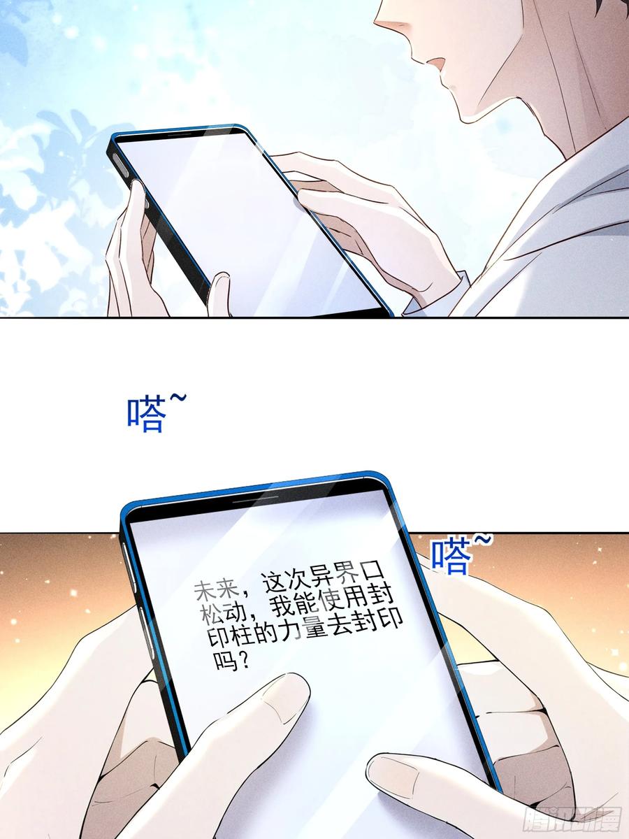 《我主宰了灵气复苏》132 快追妖物 第8页