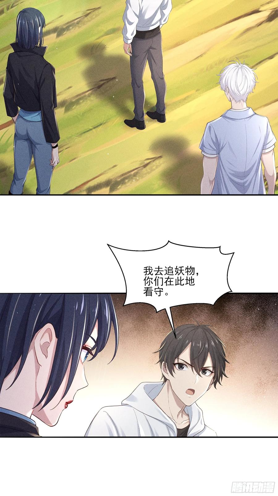 《我主宰了灵气复苏》132 快追妖物 第44页