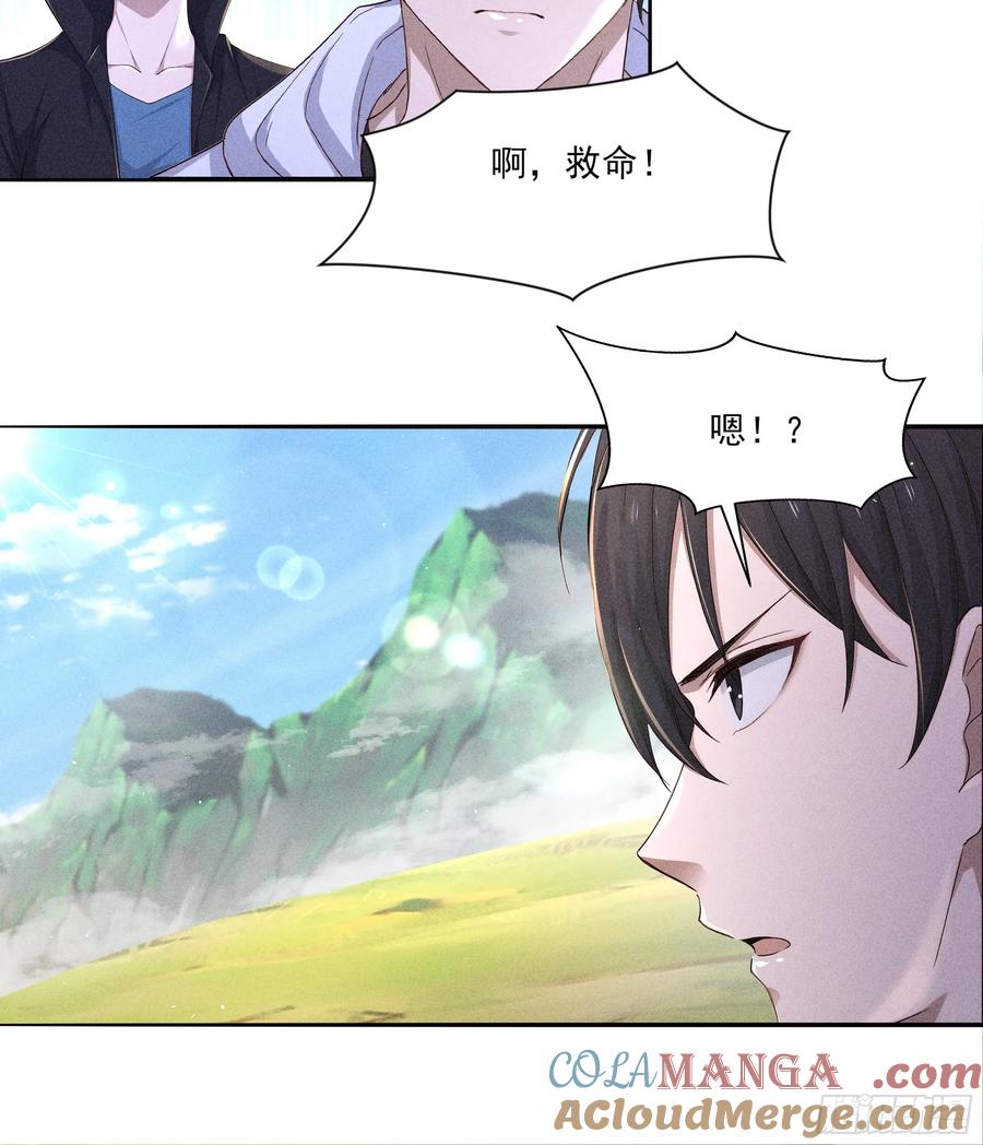 《我主宰了灵气复苏》132 快追妖物 第34页