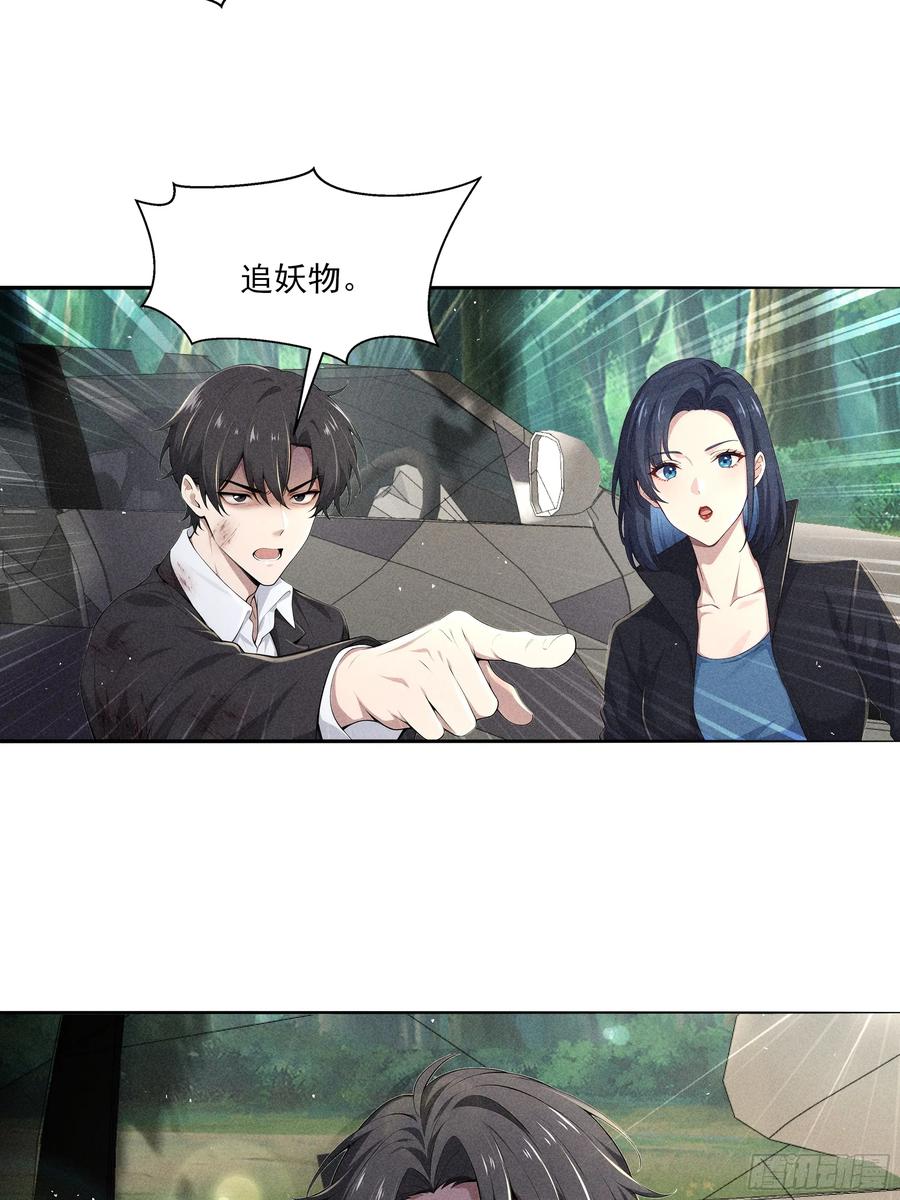 《我主宰了灵气复苏》132 快追妖物 第41页