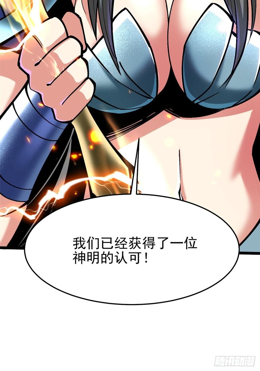 《我真不想学禁咒》第134话 第29页