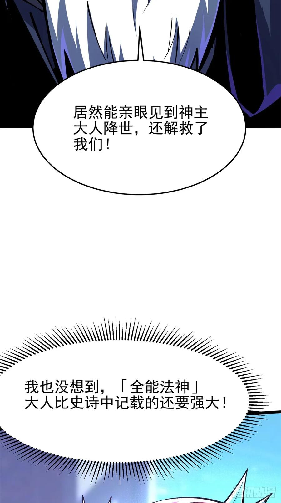 《我真不想学禁咒》第134话 第35页