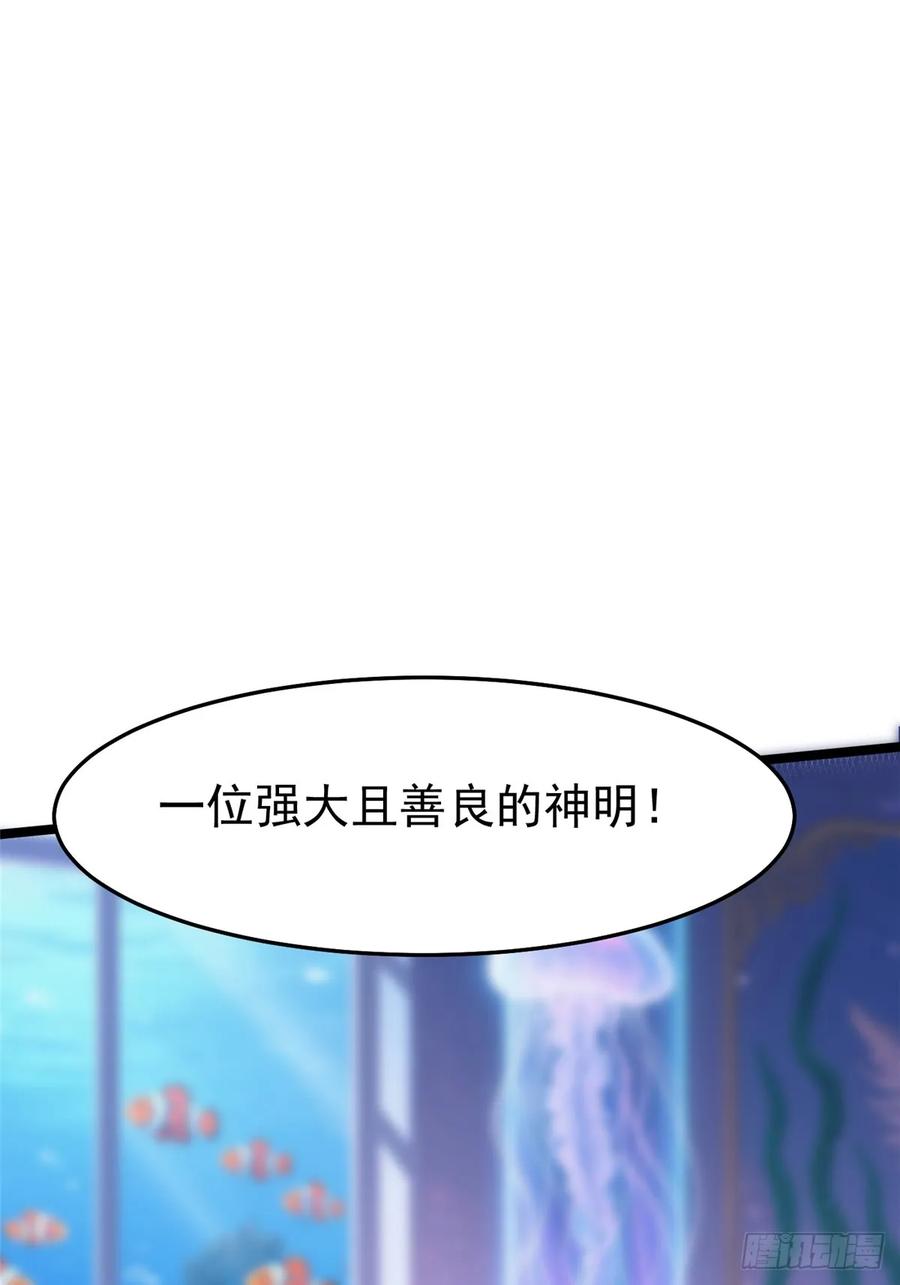 《我真不想学禁咒》第134话 第30页