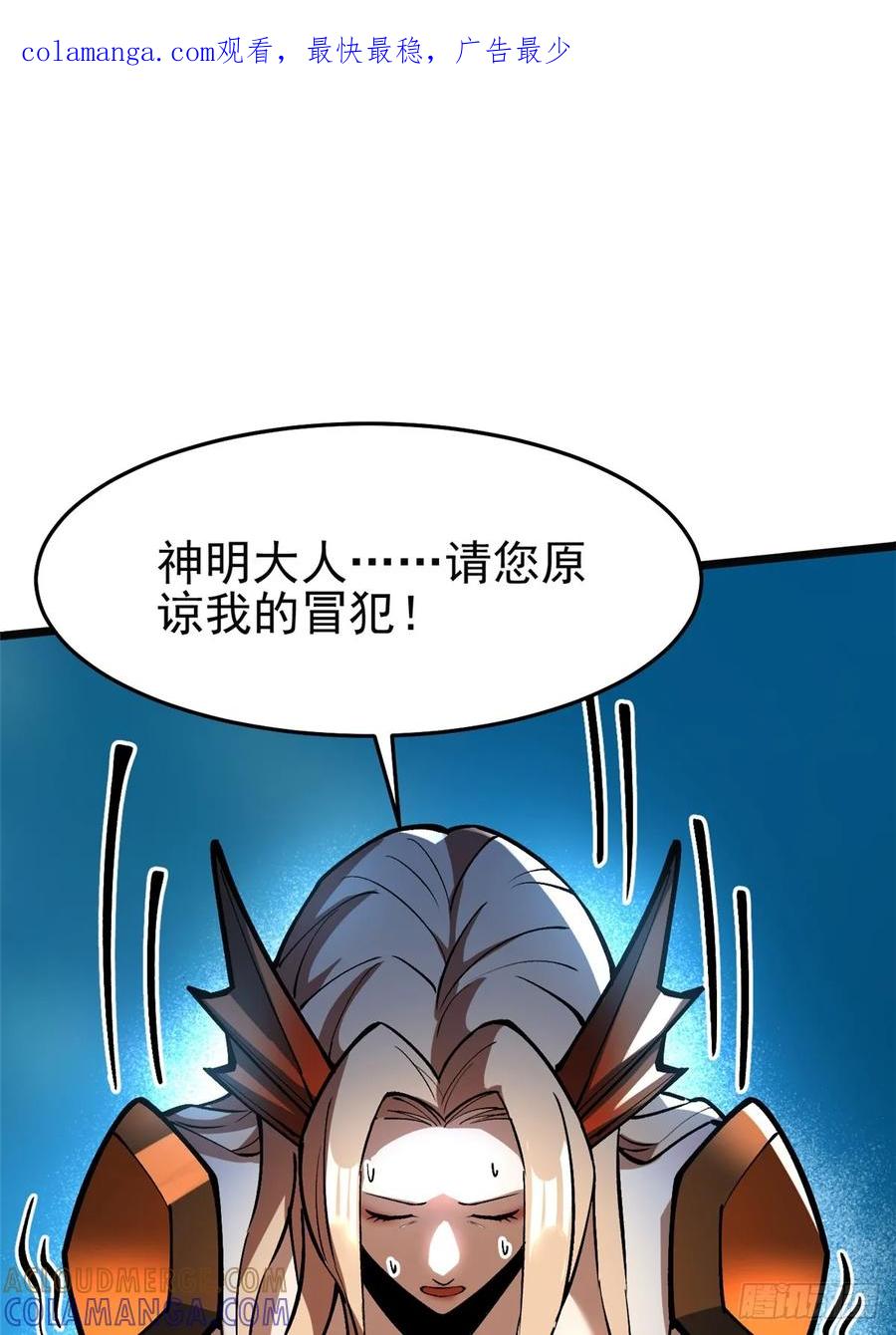 《我真不想学禁咒》第137话 第1页