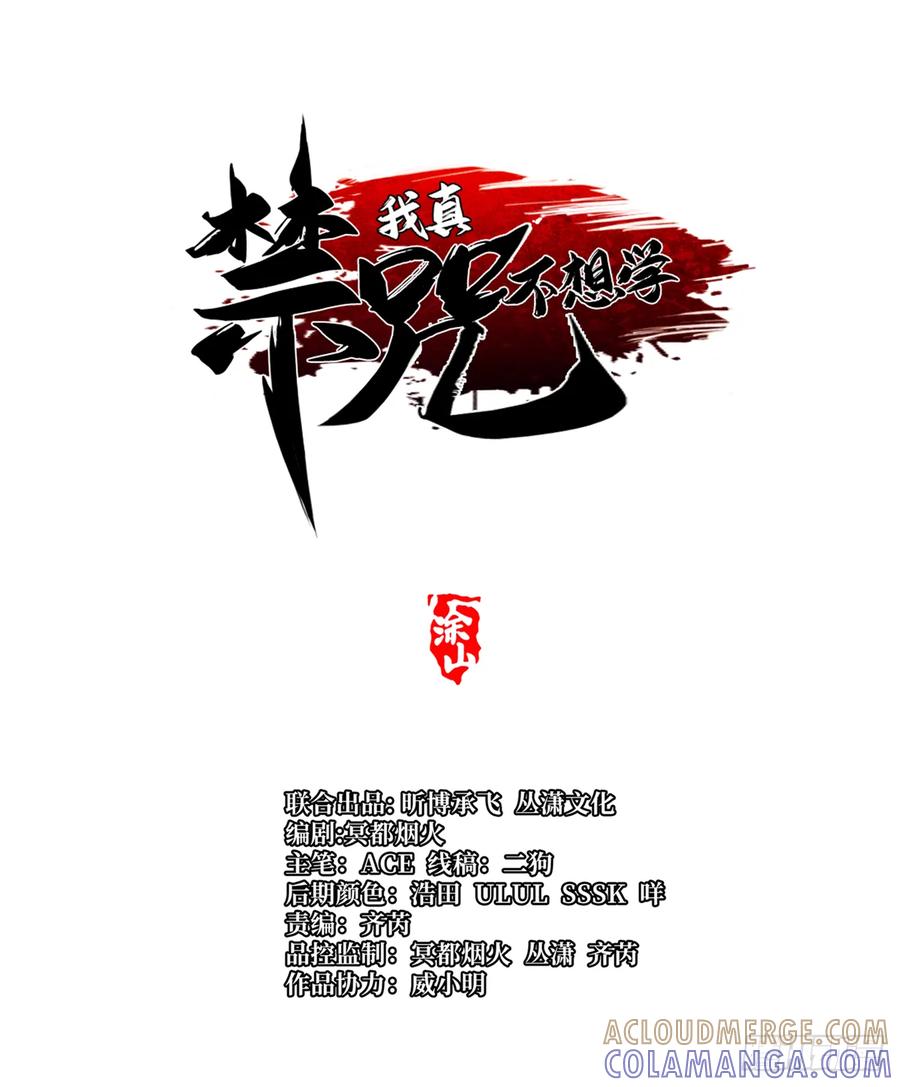 《我真不想学禁咒》第137话 第10页
