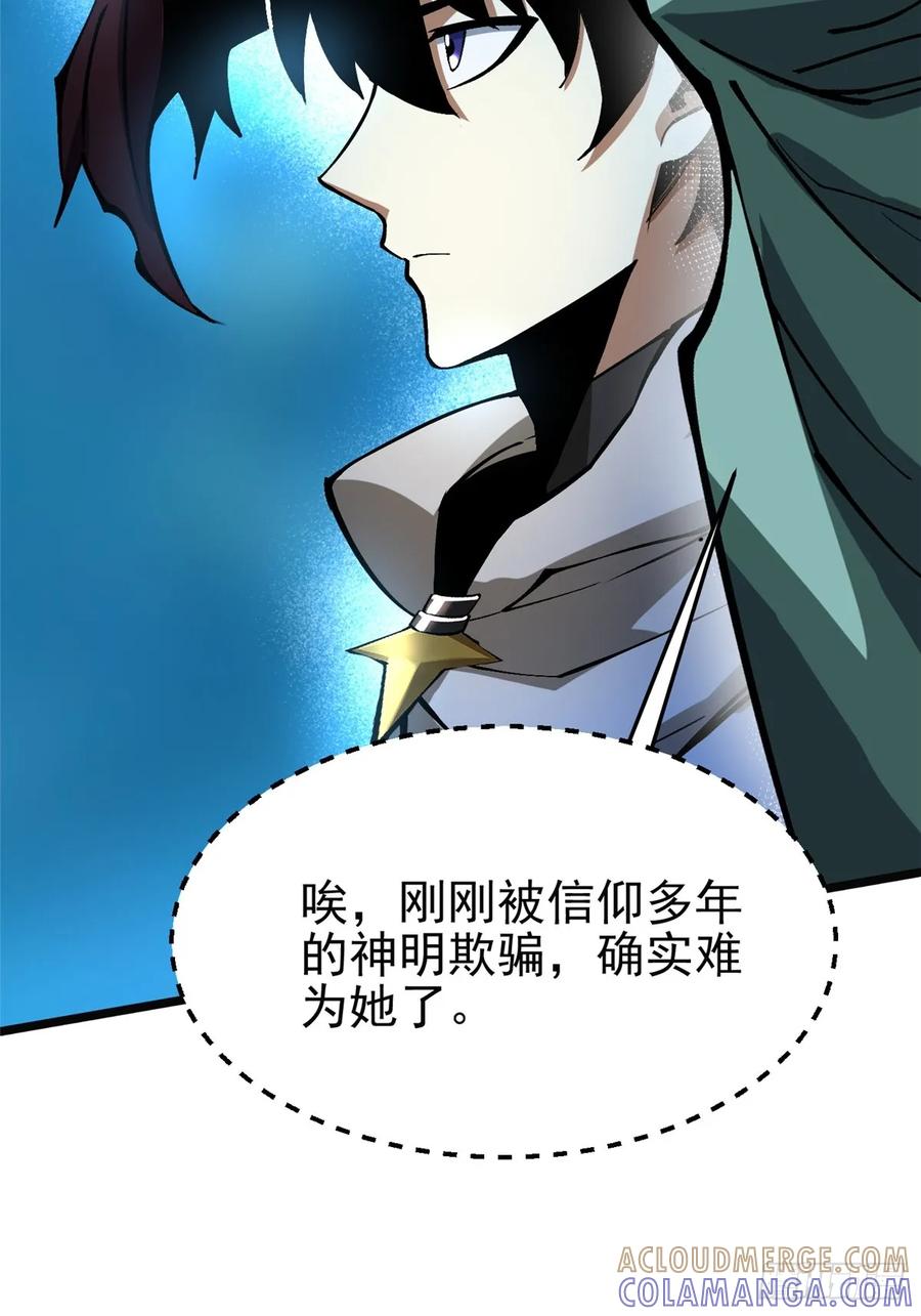 《我真不想学禁咒》第137话 第4页