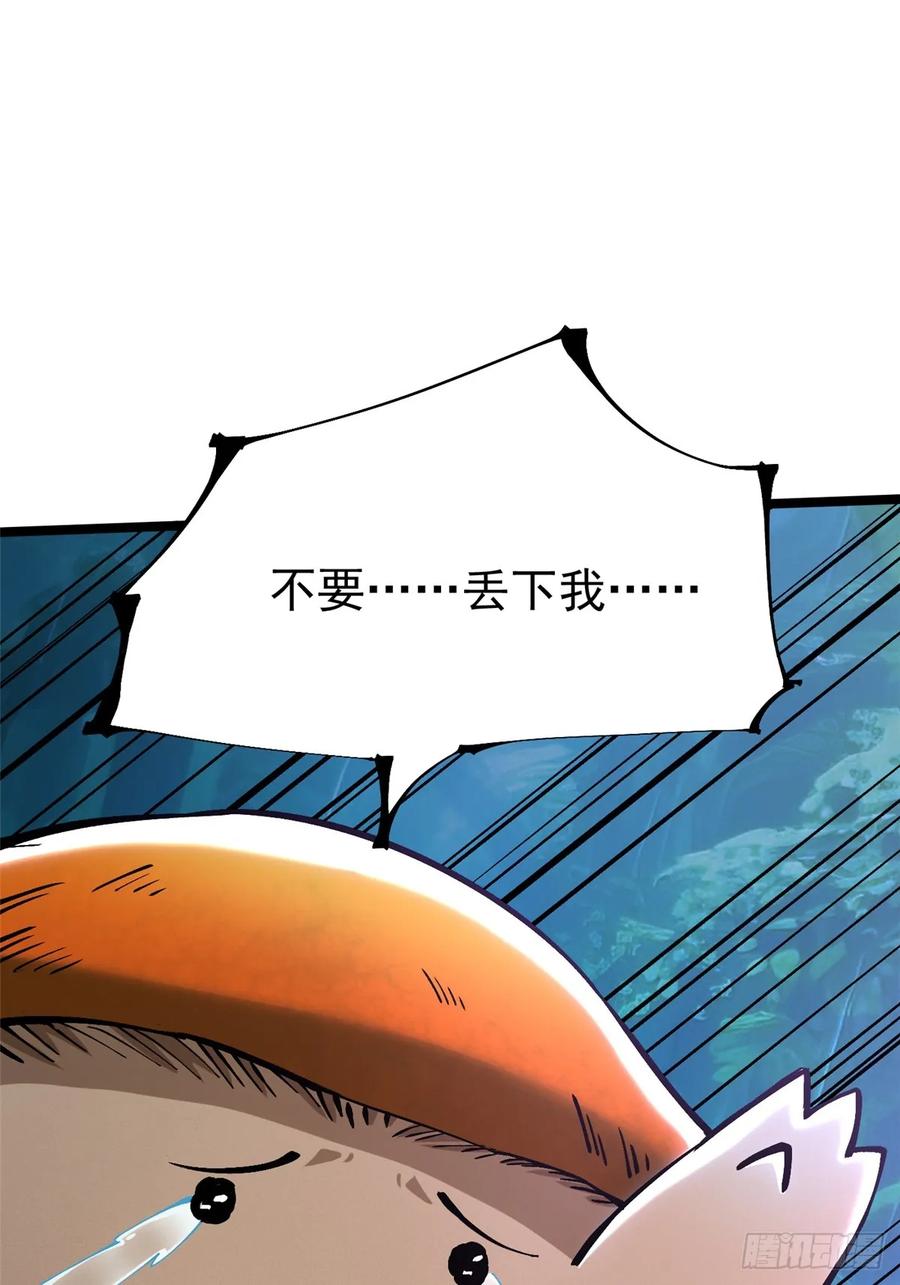 《我真不想学禁咒》第140话 第57页