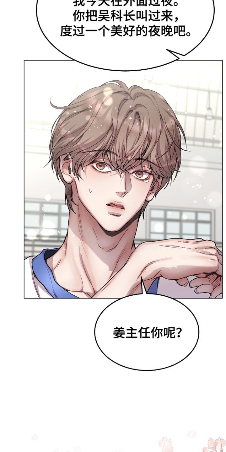 《虚情假意》第145章：幽静的地方 第18页