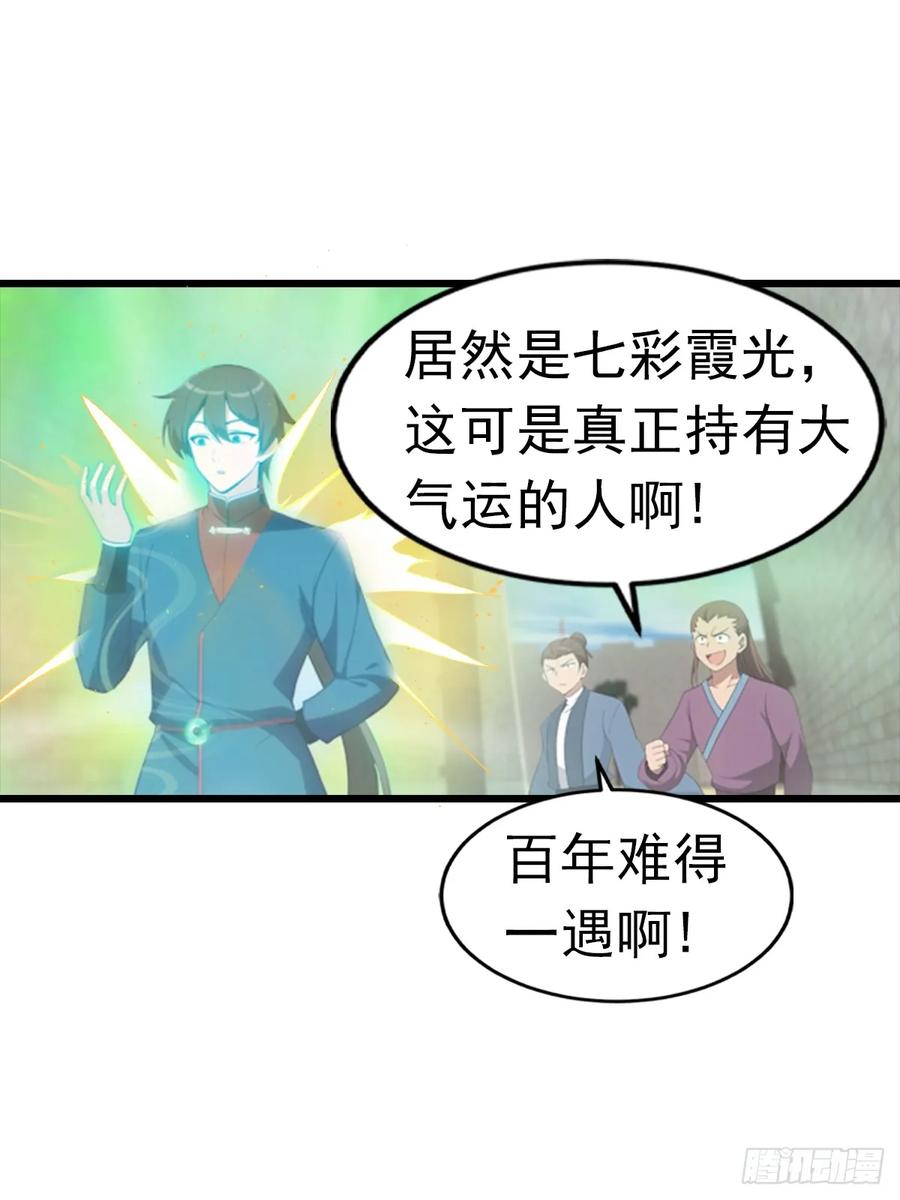 修仙归来在校园 第二季 - 第191话 城内的试炼 - 第15张图