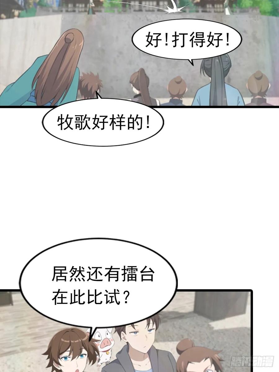 修仙归来在校园 第二季 - 第191话 城内的试炼 - 第18张图