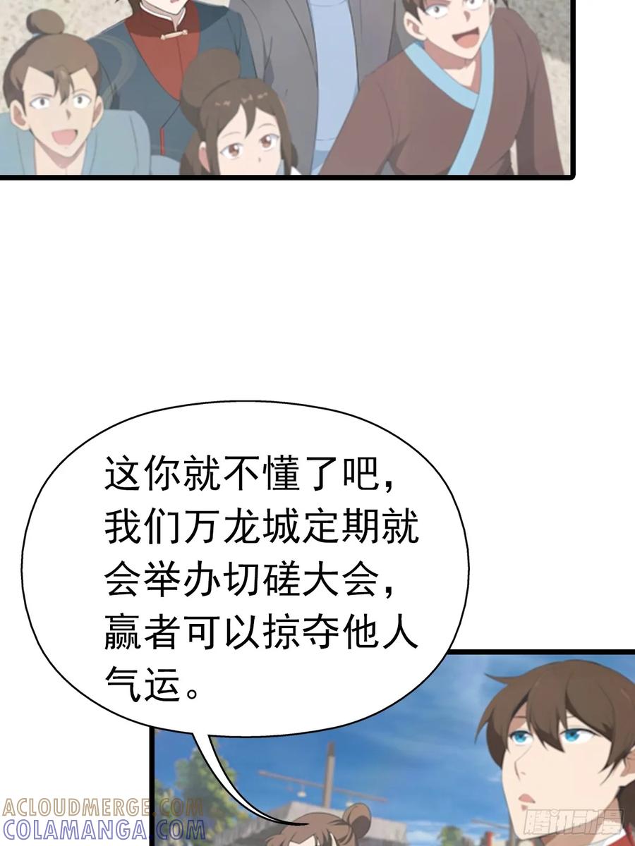 修仙归来在校园 第二季 - 第191话 城内的试炼 - 第19张图