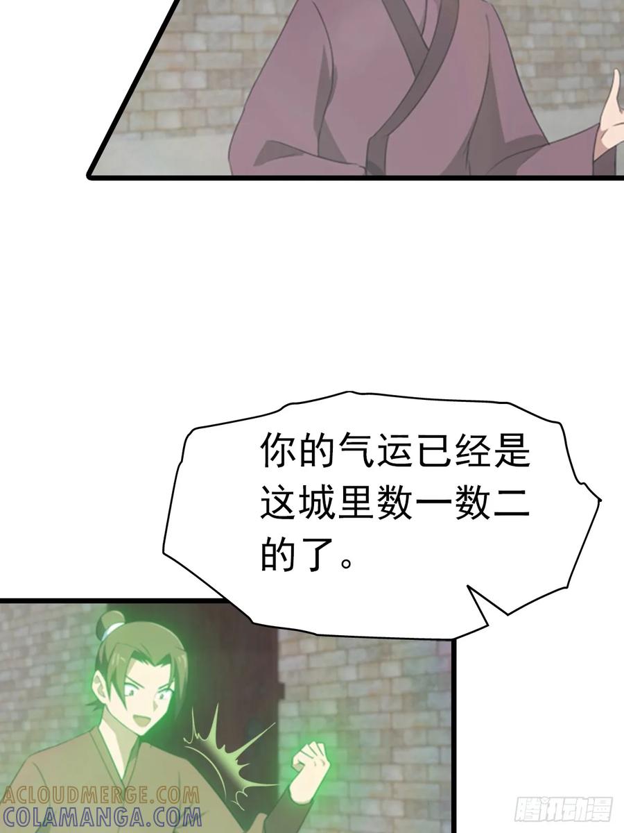 修仙归来在校园 第二季 - 第191话 城内的试炼 - 第13张图