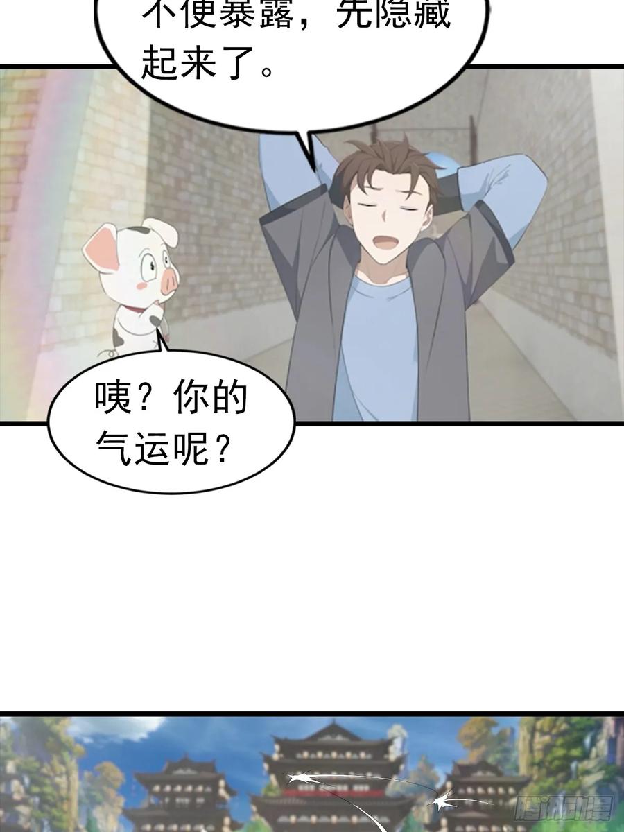 修仙归来在校园 第二季 - 第191话 城内的试炼 - 第17张图