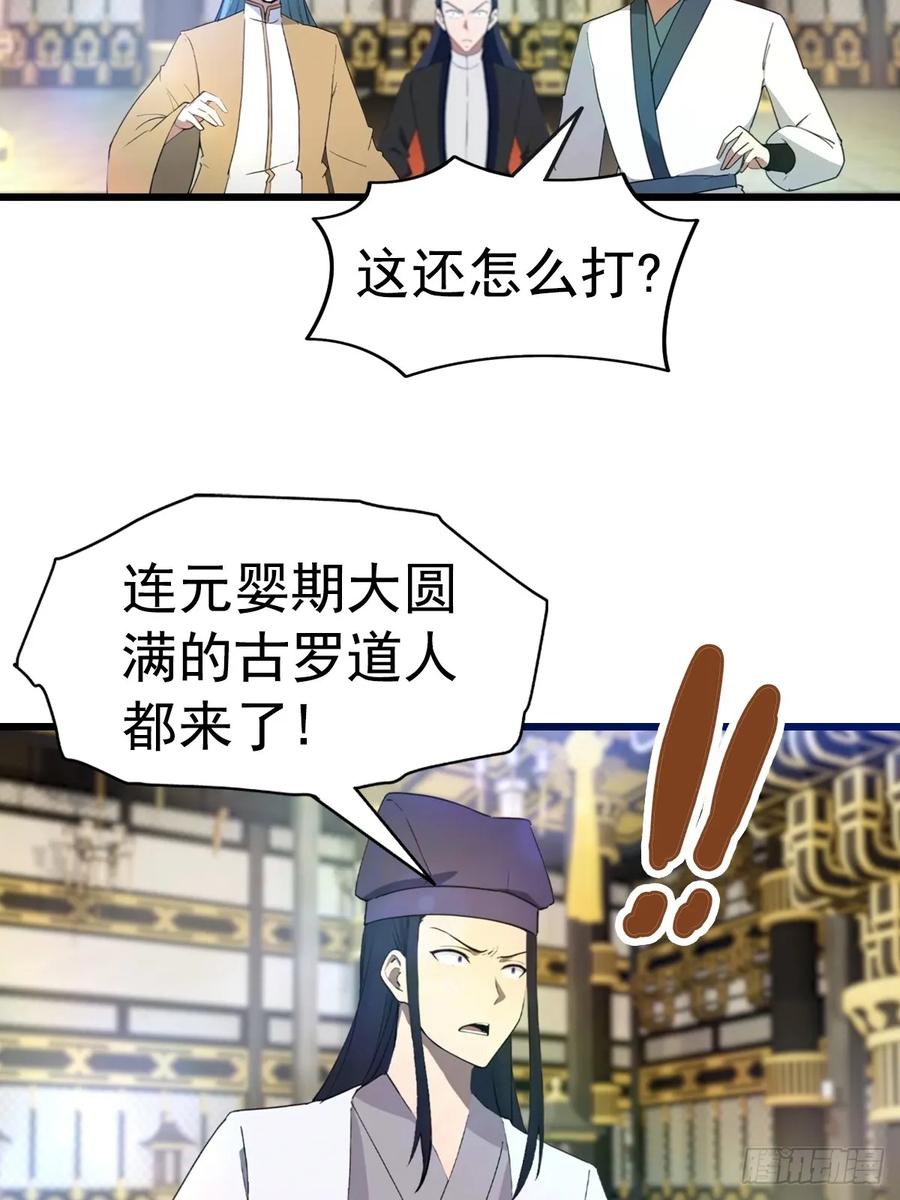 修仙归来在校园 第二季 - 第195话 见过这么大的宝剑吗 - 第45张图