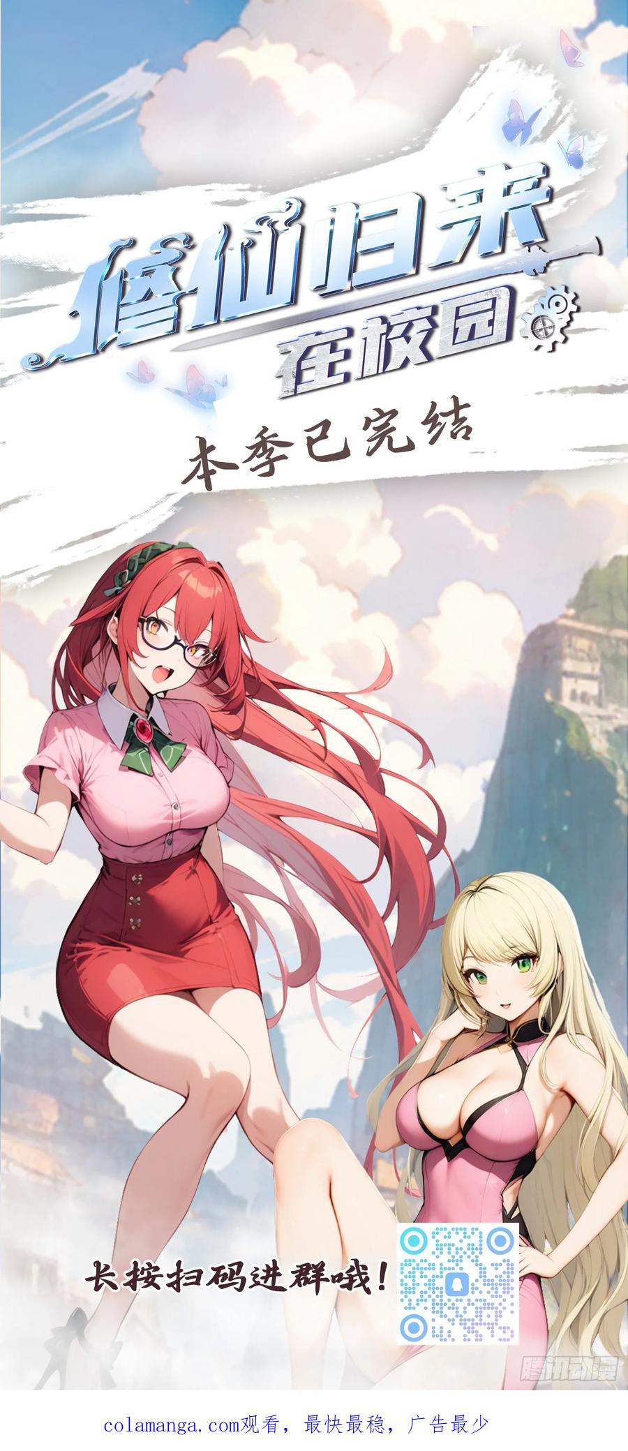 修仙归来在校园 第二季 - 第200话 楚毅湮灭勾魂灵者 - 第40张图