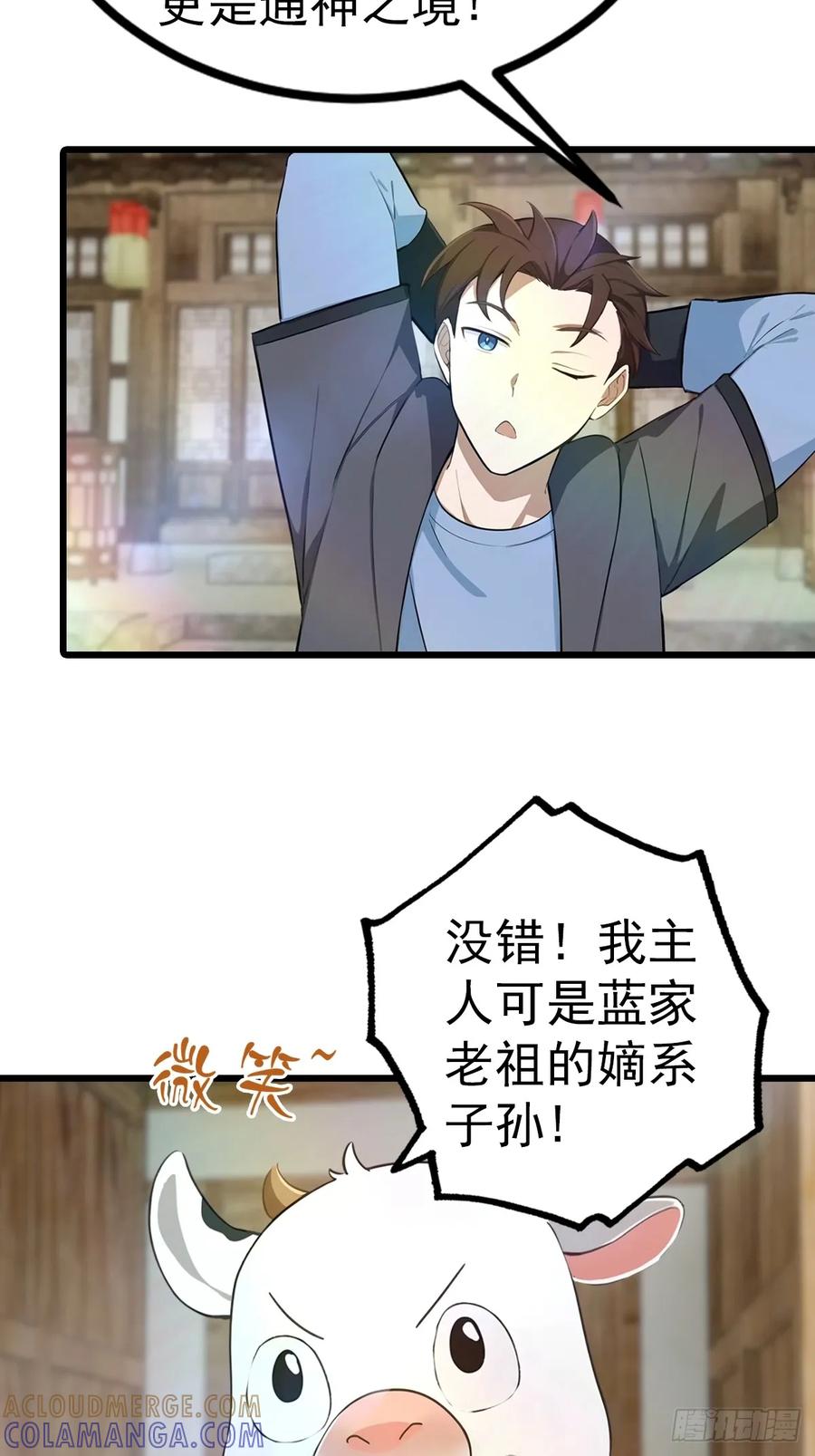 修仙归来在校园 第二季 - 第200话 楚毅湮灭勾魂灵者 - 第31张图