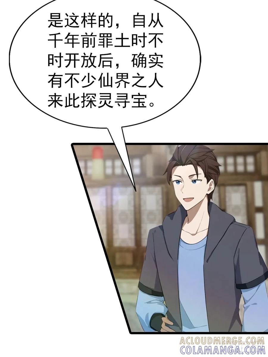 修仙归来在校园 第二季 - 第200话 楚毅湮灭勾魂灵者 - 第27张图