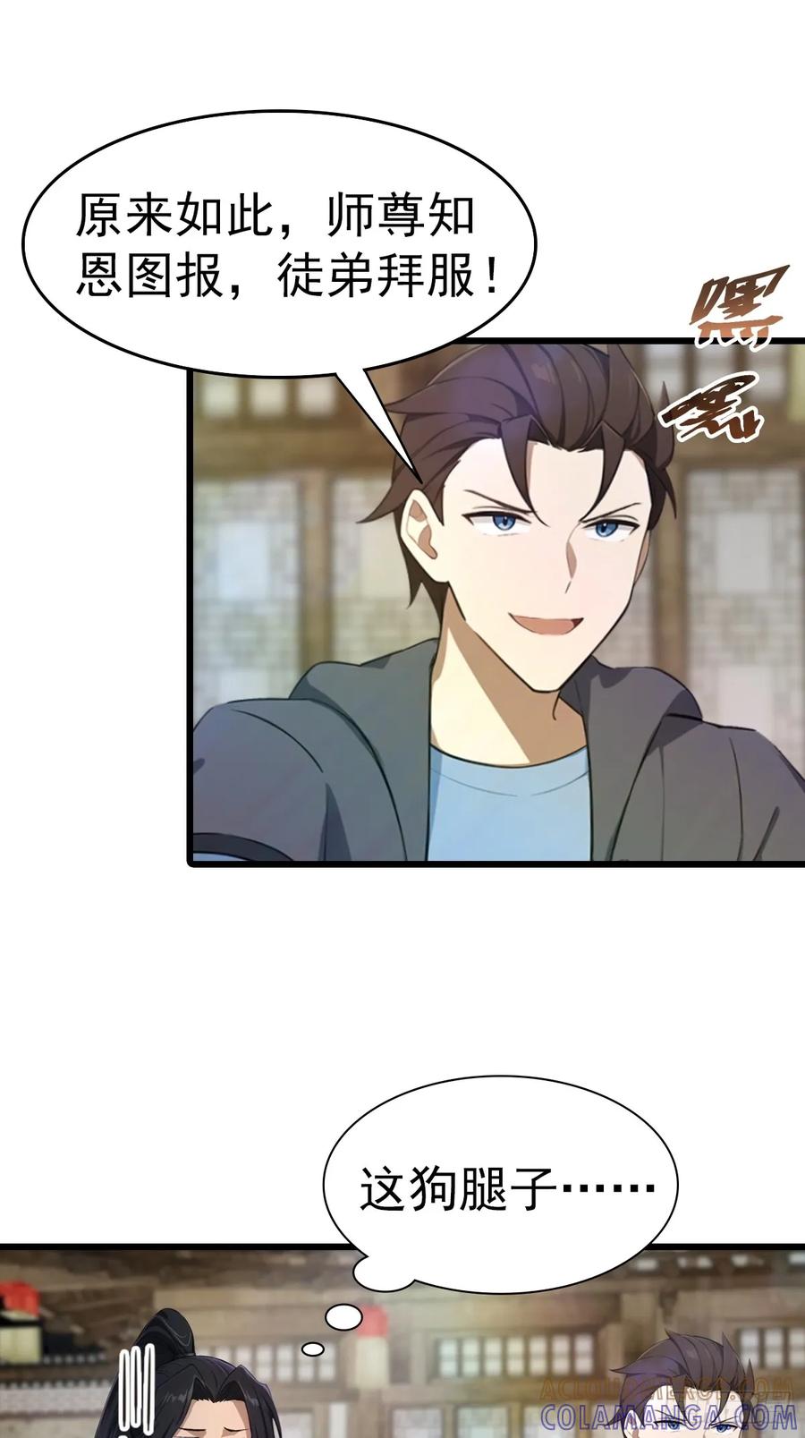 修仙归来在校园 第二季 - 第200话 楚毅湮灭勾魂灵者 - 第35张图