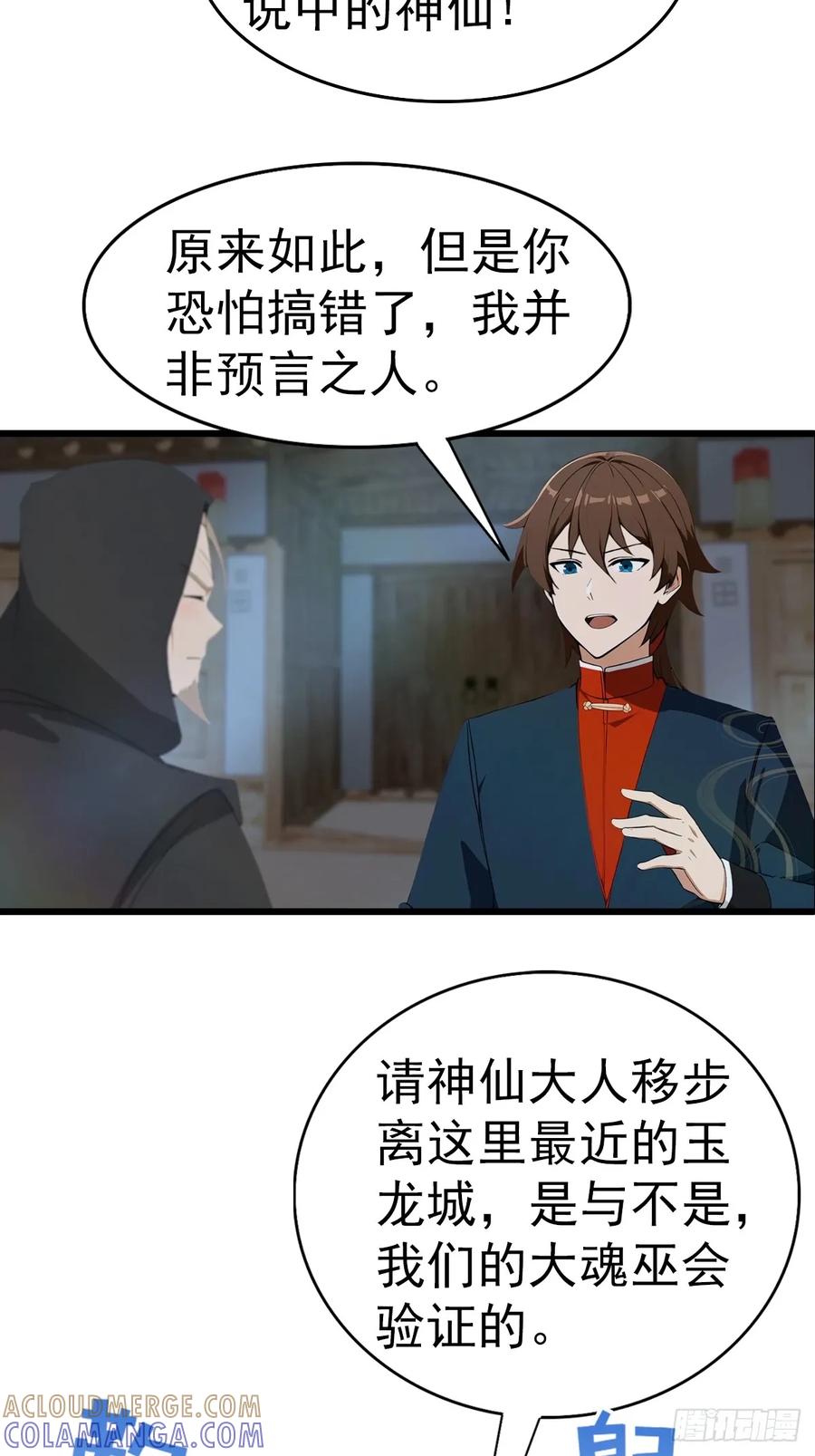 修仙归来在校园 第二季 - 第200话 楚毅湮灭勾魂灵者 - 第11张图