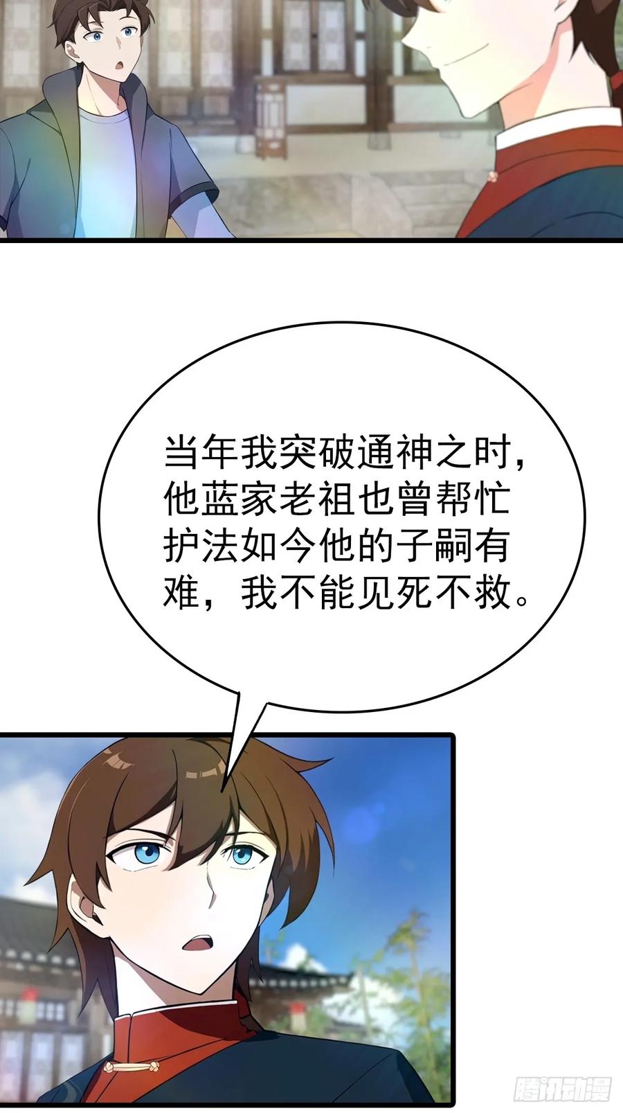 修仙归来在校园 第二季 - 第200话 楚毅湮灭勾魂灵者 - 第34张图