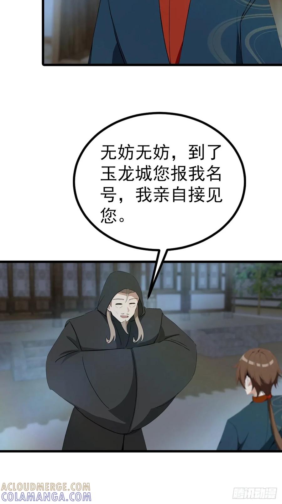 修仙归来在校园 第二季 - 第200话 楚毅湮灭勾魂灵者 - 第13张图