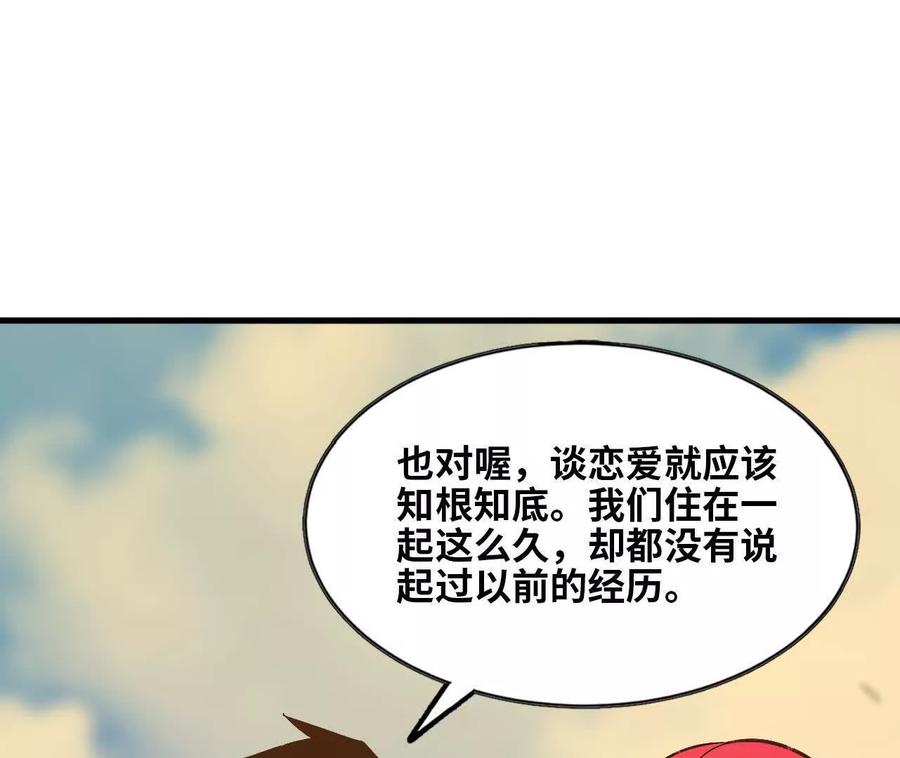 勇者X女魔王 165 过去 第3页