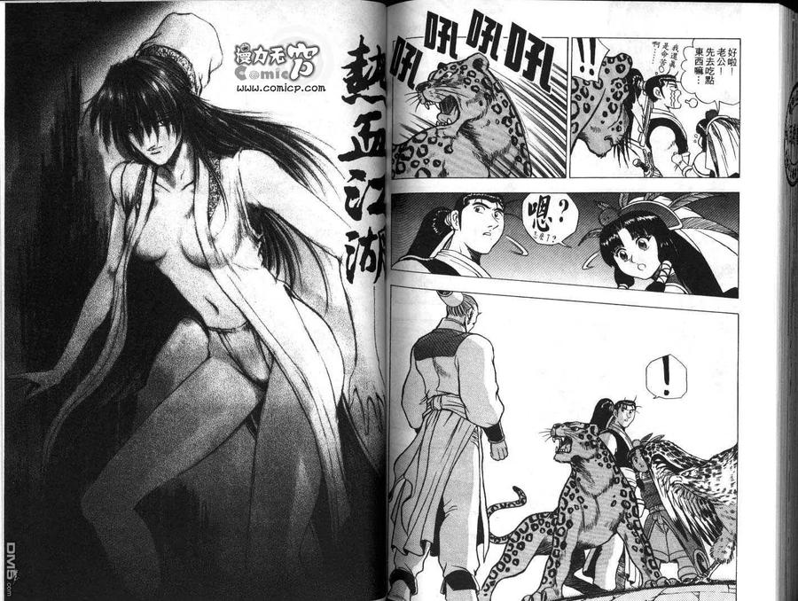 《热血江湖》第17卷 第75页