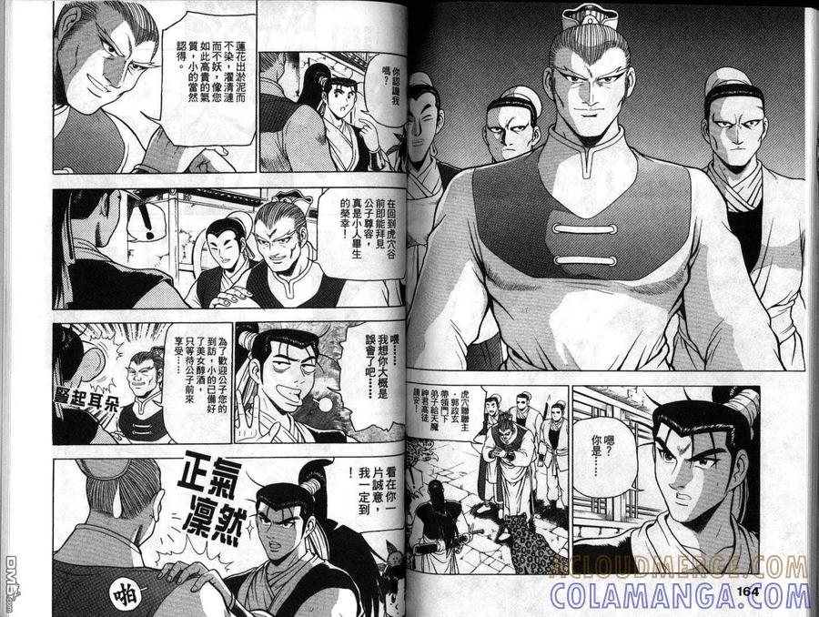 《热血江湖》第17卷 第76页