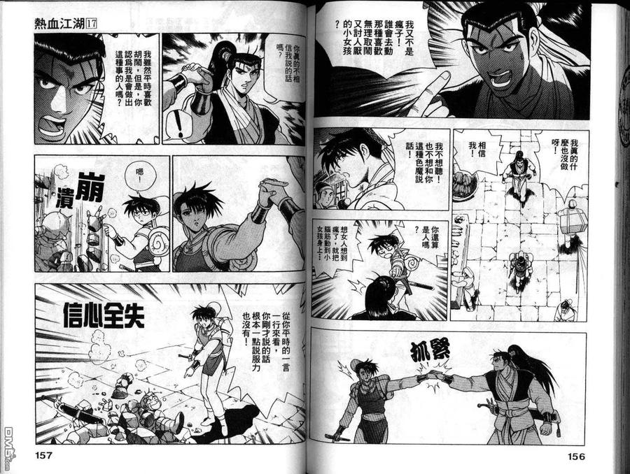 《热血江湖》第17卷 第72页