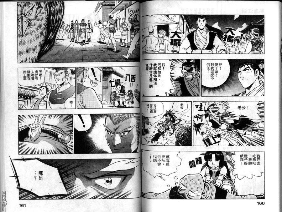 《热血江湖》第17卷 第74页