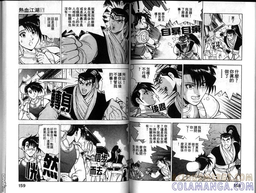 《热血江湖》第17卷 第73页